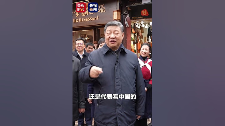“能不能邀请您来喝杯咖啡？”习近平总书记考察云南丽江古城，和当地市民、游客热情打招呼,“云南咖啡还是代表中国的。”