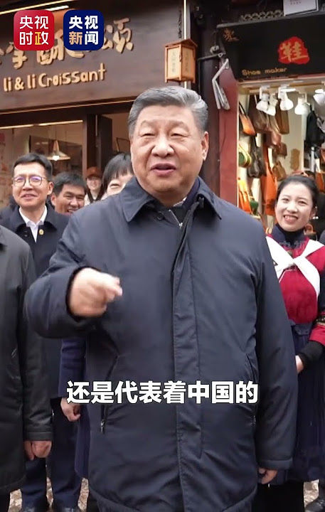 “能不能邀请您来喝杯咖啡？”习近平总书记考察云南丽江古城，和当地市民、游客热情打招呼,“云南咖啡还是代表中国的。”