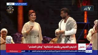 أصالة وأحمد سعد يقدمان أغنية 