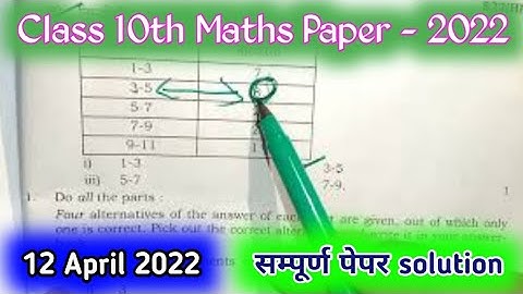 UP board class 10th maths paper solution 12 April 2022// maths answer key up board exam 2022