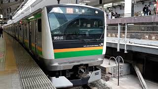 E233系3000番台ヤマU631+U227編成 快速アクティー熱海行き  東京駅