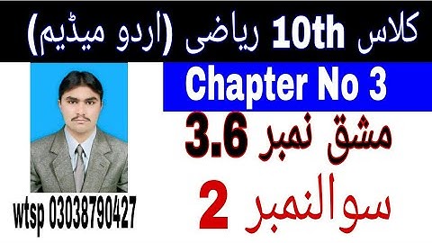 10 Class Math|| Chapter  3- Exercise  3.6|| Question 2 ||Urdu Medium