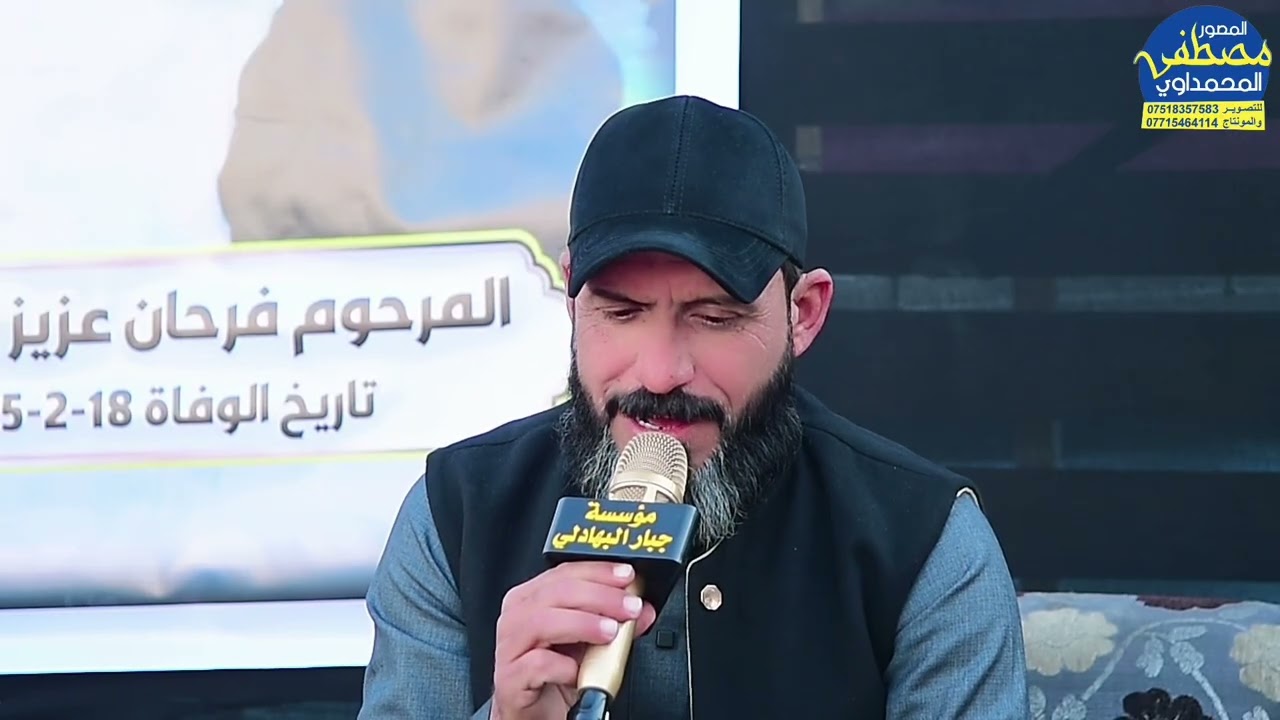 سابع المرحوم فرحان عزيز العكيلي الناعي محمد العكيلي /07738873828