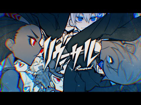 【syudou】リヴァーサル