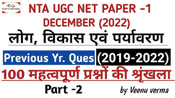 UGC NET PAPER 1| Dec. 2022 | People, Development and environment | 2019-2022 PYQ | Part-2 |