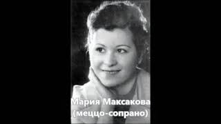 Песня про бобра Мария Максакова