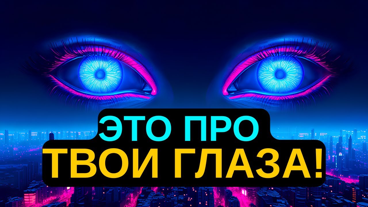 ИЗБРАННЫЕ: ЭТО ИЗМЕНЕНИЕ ВО ВЗГЛЯДЕ — ЗНАК, ЧТО ТВОЁ ПРОБУЖДЕНИЕ ВОШЛО В ПОСЛЕДНЮЮ СТАДИЮ!