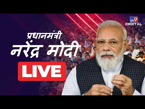 Gujarat के बनासकांठा से PM Modi Live | PM Narendra Modi Live | TV9 LIVE