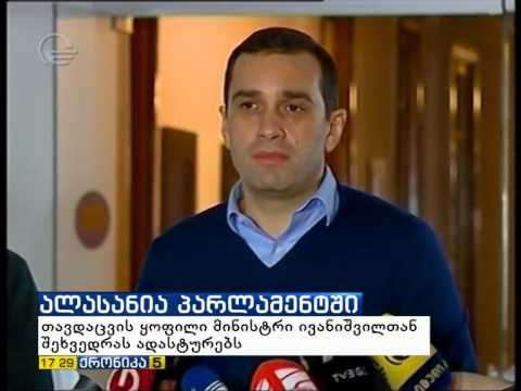 ალასანია ივანიშვილთან შეხვედრაზე: ბევრ საკითხზე ვისაუბრეთ, მაგრამ ეს ჩვენ შორის დარჩება