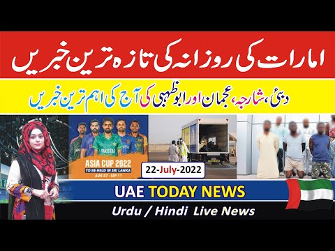 22 July | UAE News Bulletin | Urdu / Hindi | UAE Latest News | Dubai Latest News | Era News Gulf