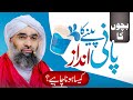Bachoon Ka Paani Peene Ka Andaaz Kaisa Hona Chahye? | Maulana Ubaid Raza Attari Bakra Eid With Kids