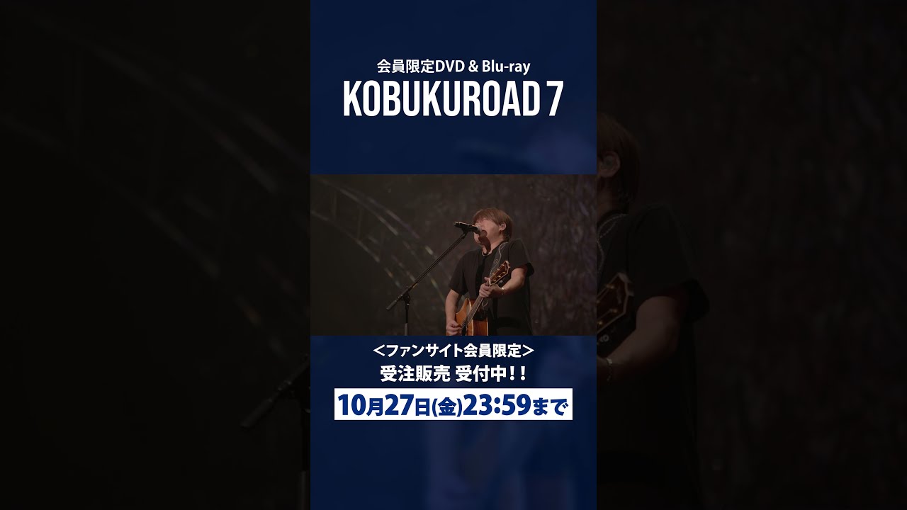 KOBUKUROAD 7 DVD（KOBUKUROAD 7 コブクロ Blu-ray）