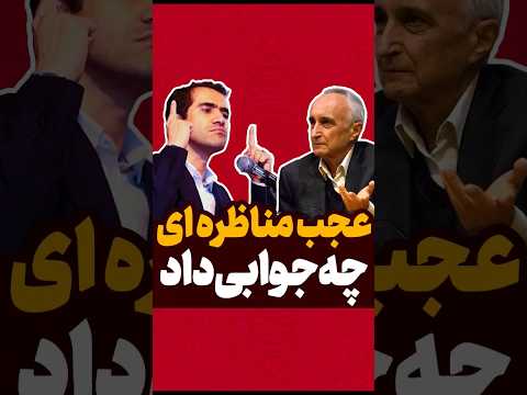 مناظره جواب لیبرالیسم نئولیبرالیسم ایران مسکن دولت بورس ایرانی کنکور اجاره جالب
