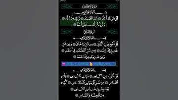 سورة الاخلاص صوت جميل 😍🌹