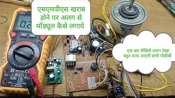 Panasonic split AC PCB #repair SMPS problem, supply module install,#electronic #electical #compress