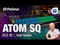 IMSTA Tokyo 2020 | PreSonus - ATOM SQ | 田辺 恵二（Keiji Tanabe）