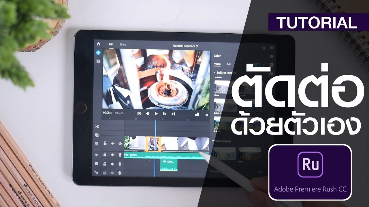 Adobe premiere rush CC (Start)