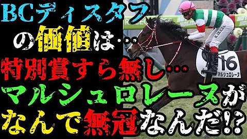 ダービーの闇 Jra所属馬が地方のダービーを荒らす ダービーの意味とは マカニビスティー バルダッサーレ事件について解説 競馬事件簿 ゆっくり解説 Mp3