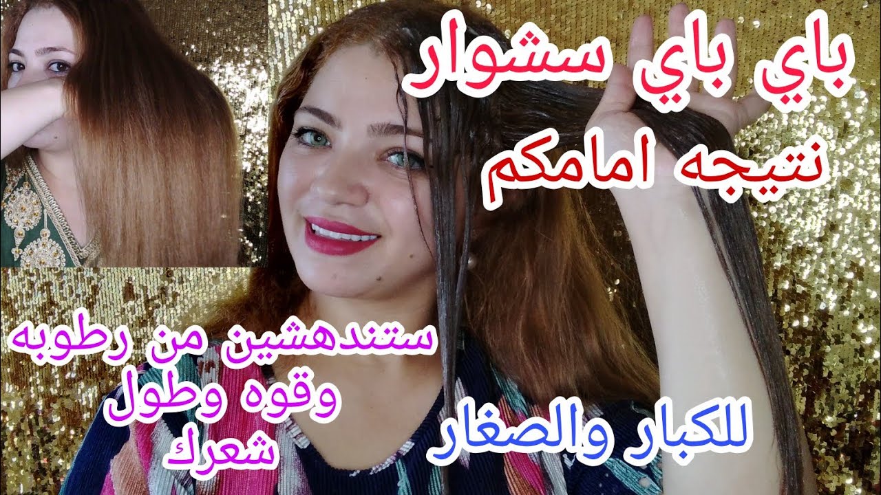 والله تم والله اول مره على اليوتيوب كيراتين طبيعي يرطب شعرك الحرش والخشن من اول استعمال ويطوله بجنون