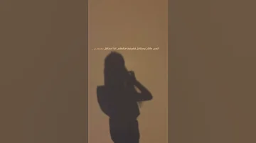 لحظه قبل لا تقوليلي تحبينه 