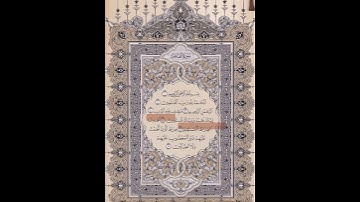 ‏سورة‏ ‏‏الفاتحة surah al Fatiha by Maher al meqli