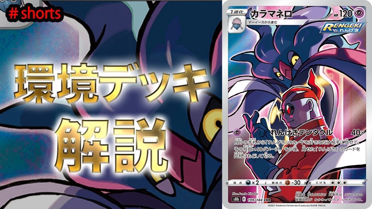 最強デッキ解説 れんげきテンタクル編 Shorts Youtube
