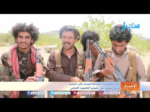 أبناء قبيلة مراد معركتنا ليست مأرب فحسب وإنما للقضاء على مليشيا الكهنوت الإمامي