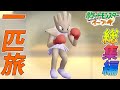 【総集編】ポケットモンスター　Let's Go　エビワラー【ゆっくり実況】