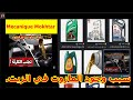 اماكن تعرف منها تسرب لمازوت الى زيت محرك لسيارة ويبقى خفيف لازم تعرفهم -...
