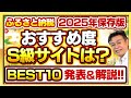 【ふるさと納税】2025年保存版 おすすめサイトBEST10!!各サイトの特徴を解説 #ふるさと納税 #ふるさと納税おすすめ
