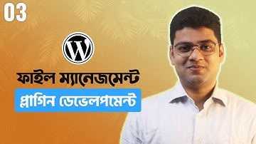 WordPress Plugin Development Tutorial Bangla | Plugin File management | Part 03