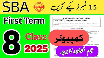 Class 8 computer paper school based assessment first term 2025 Punjab | PEC | computer education |
