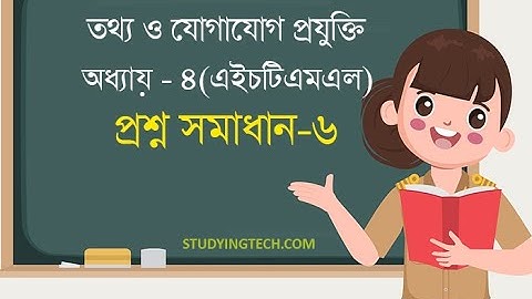 HSC ICT Solution | Chapter 4 | Question problem solution | Part 6