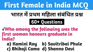 First Female in India related MCQ | Questions on First Woman in India | Pratham Mahila Static GK