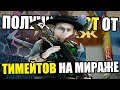 ТИМЕЙТЫ БУСТЯТ МЕНЯ НА МИРАЖЕ на Arizona RP GTA SAMP
