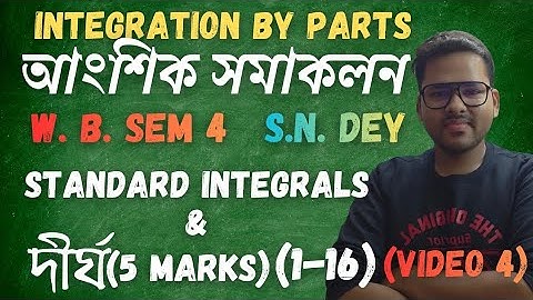 Integration By Parts ll আংশিক সমাকলন ll S. N. Dey ll WBCHSE sem 4 ll #integration 