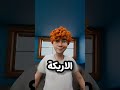 أبي حط م هاتفي لكني ربحت المال سر ا من الاستثمار