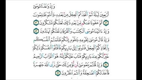 حفظ سورة البقرة من الآية 51 الى 55