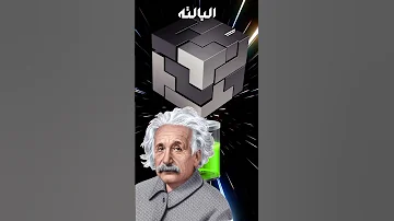 Shorts لمذا الوصول لسرعة الضوء امر مستحيل 