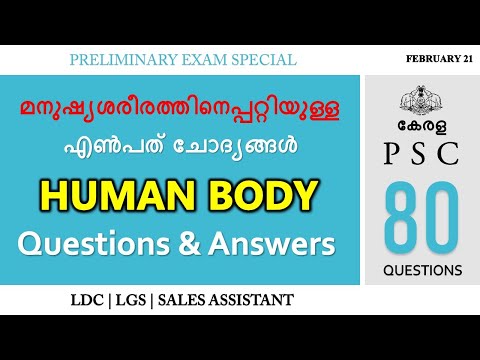 മനുഷ്യ ശരീരത്തിൽ  നിന്നുമുള്ള   80 ചോദ്യങ്ങൾ | Biology DEGREE LEVEL PRELIMS | LDC MAIN | LGS | KPSC