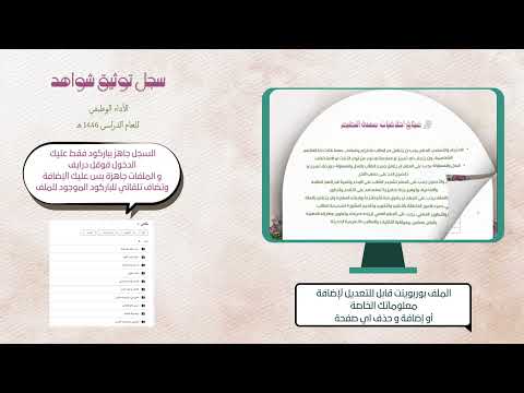 سجل النمو المهني بالمعايير الجديدة