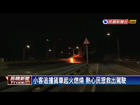 男子酒駕闖禍! 三百萬名車燒成廢鐵－民視新聞