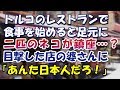 トルコのレストランで足元の猫にお裾分け・・・それを目撃した店の婆さん「あんた日本人だね」正直、驚いた【エリカ】