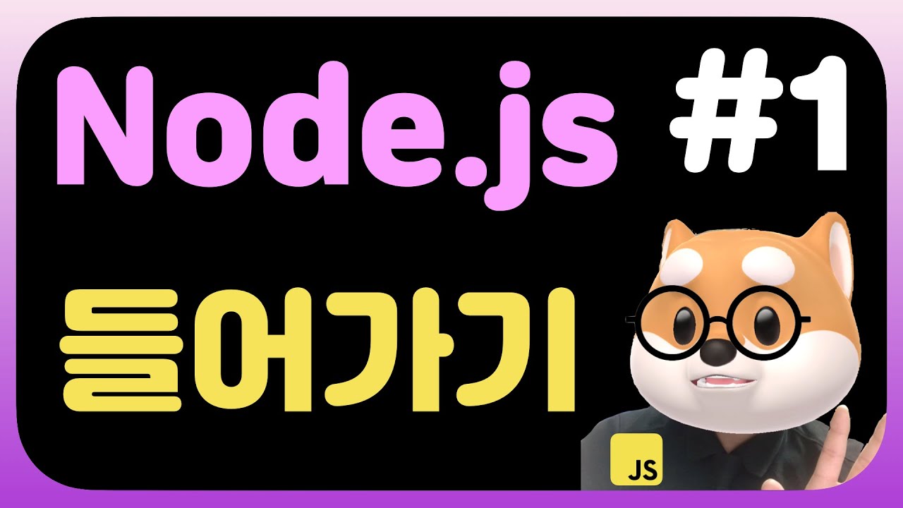 Node.js 시작하기 (feat. node.js 디자인 패턴 바이블)