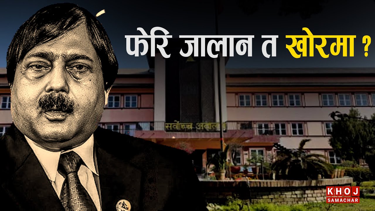 आलम विरुद्ध सर्बोच्च पुग्यो सरकार ।। Aftab Alam Case Update