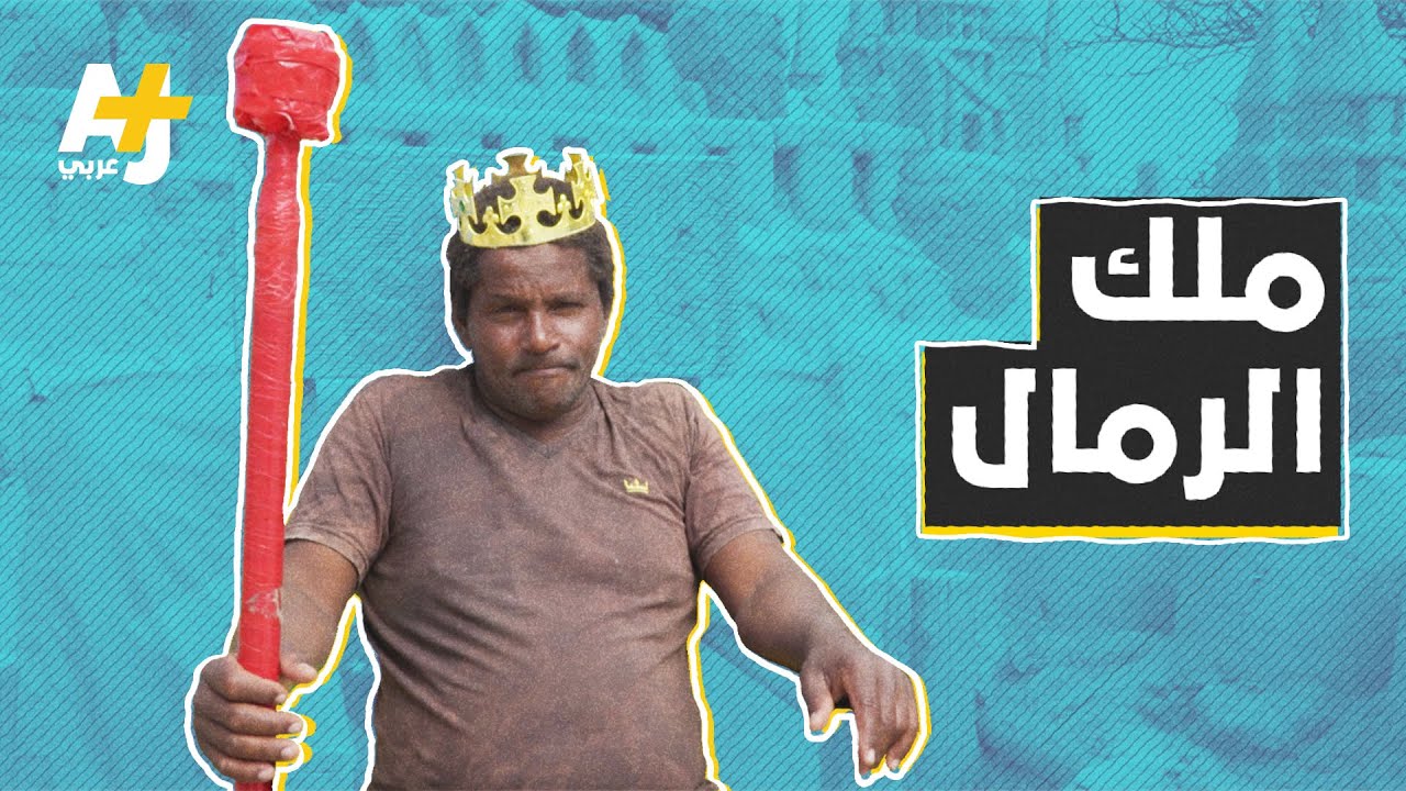 برازيلي مُشرّد يسكن في قصر بمكتبة وملعب غولف