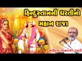     l   l gujarati lok katha l lakhanshi gadhvi l lok varta l