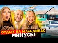 ОТДЫХ на МАЛЬДИВАХ ! МИНУСЫ ! ПОТЕРЯЛИ БАГАЖ !