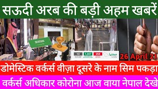 saudi arabia big latest news update new visa domestic works sim card via nepal corona 2021 in hindi,