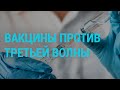 ВОЗ предупреждает о третьей волне COVID-19 | ГЛАВНОЕ | 23.11.20